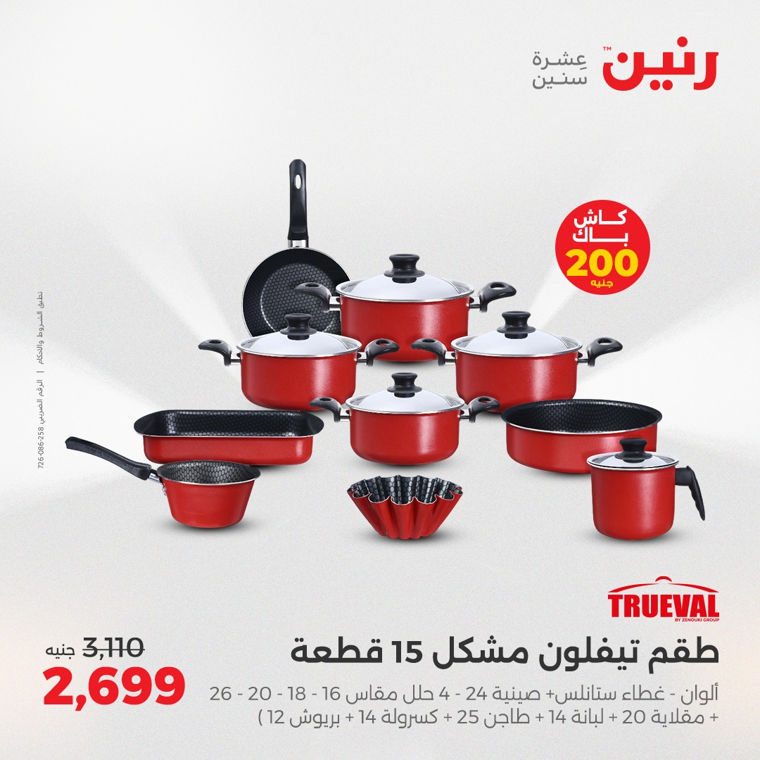 raneen offers from 22may to 24may 2025 عروض رنين من 22 مايو حتى 24 مايو 2025 صفحة رقم 137